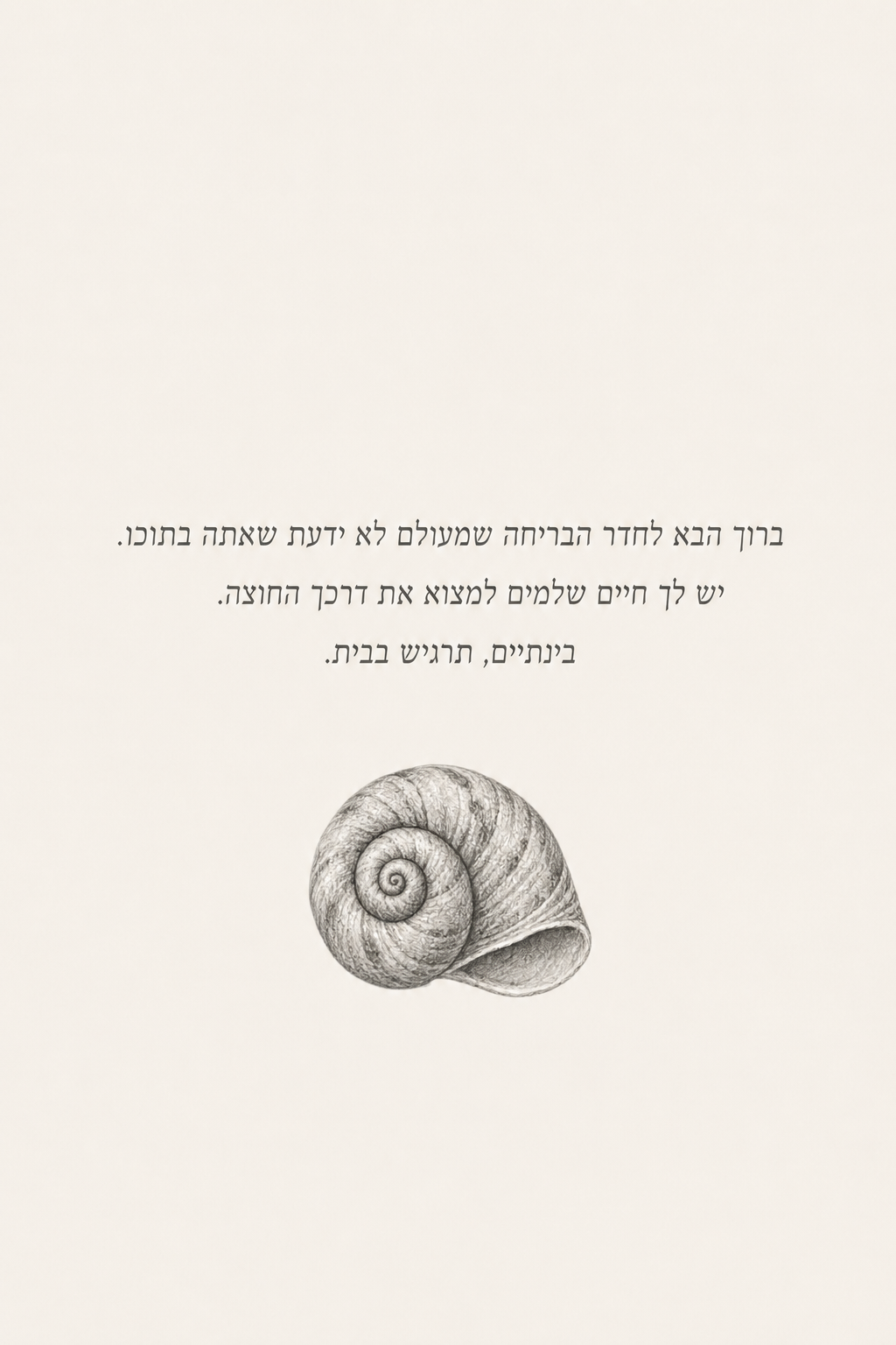 ברוך הבא לחדר הבריחה שמעולם לא ידעת שאתה בתוכו. יש לך חיים שלמים למצוא את דרכך החוצה. בינתיים, תרגיש בבית.